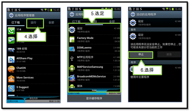 三星I939如何强行关闭应用程序